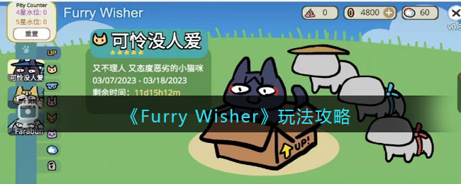 《Furry Wisher》玩法攻略_https://www.568sy.com_游戏攻略_第1张