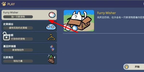 《Furry Wisher》玩法攻略_https://www.568sy.com_游戏攻略_第2张